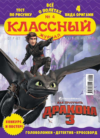 . Классный журнал №04/2019