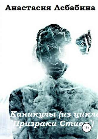 . Каникулы