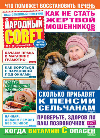 . Народный совет №04/2019