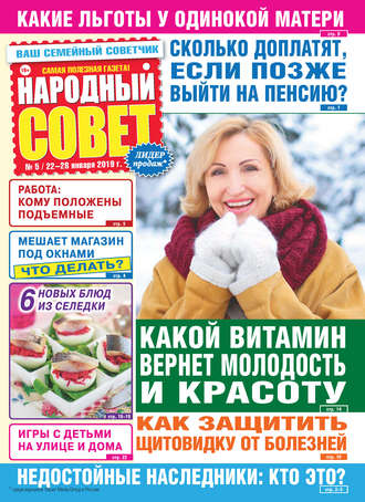 . Народный совет №05/2019
