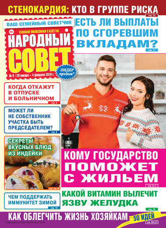 . Народный совет №06/2019