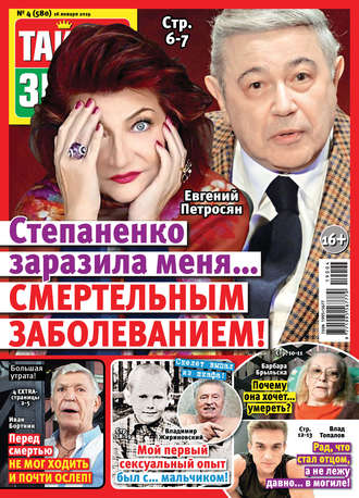 . Тайны звезд №04/2019