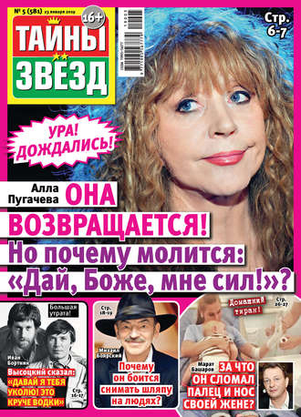 . Тайны звезд №05/2019