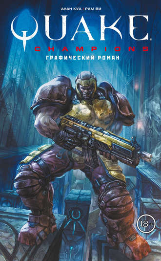 Алан Куа. Quake Champions