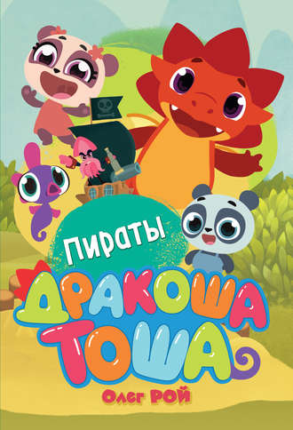 . Пираты