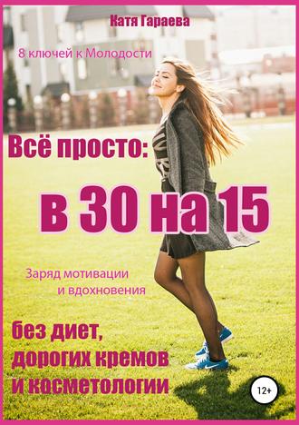 . Всё просто: в 30 на 15