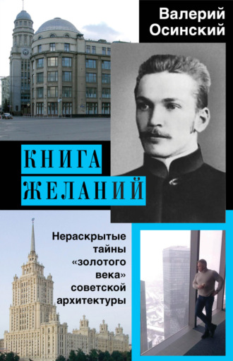 . Книга желаний