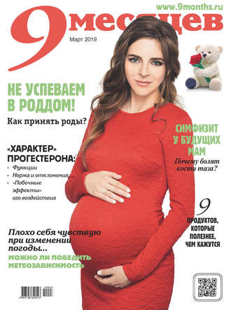 . 9 месяцев №03/2019