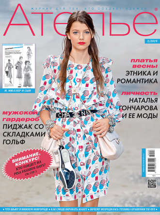 . Ателье №03/2019