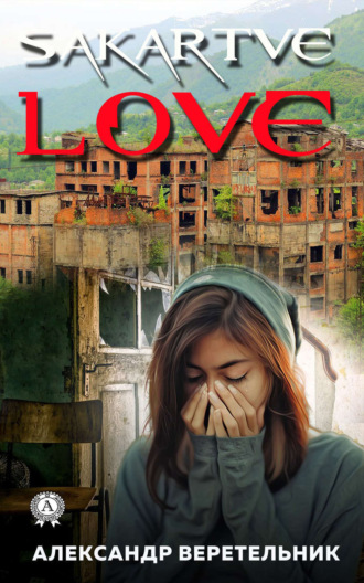 . SakartveLove