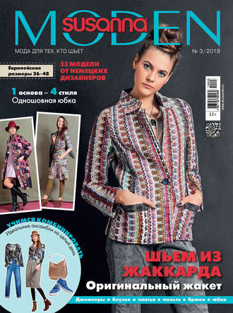 . Сюзанна Моден № 03/2019