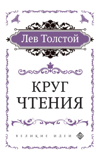 . Круг чтения