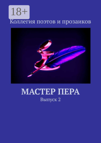 Мария Николаевна Бутырская. Мастер пера. Выпуск 2