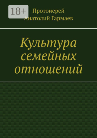 . Культура семейных отношений