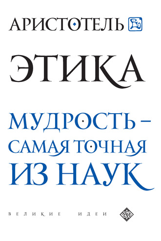 . Этика