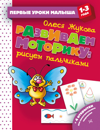 . Развиваем моторику: рисуем пальчиками