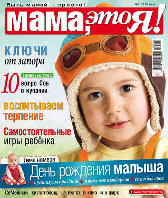 . Мама, это Я! №03/2019
