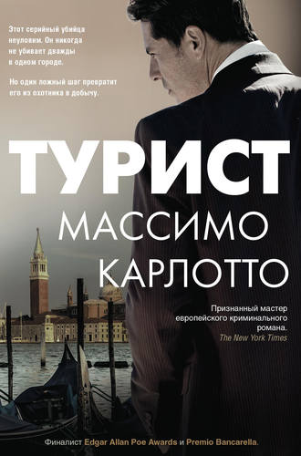 . Турист