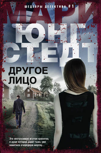 . Другое лицо