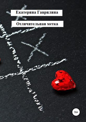 . Отличительная метка