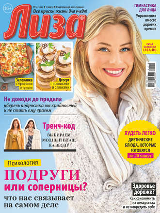 . Журнал «Лиза» №11/2019