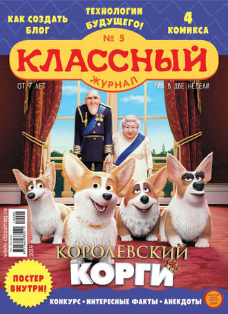 . Классный журнал №05/2019