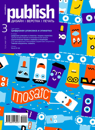 . Журнал Publish №03/2019