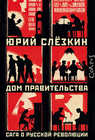. Дом правительства