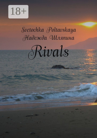Svetochka Poltavskaya. Rivals
