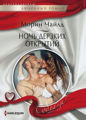 . Ночь дерзких открытий