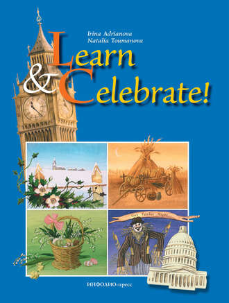 Н. Б. Туманова. Learn and Celebrate! Holidays and Festivals in Great Britain and the United States