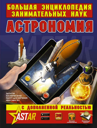 . Астрономия