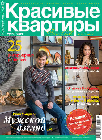 . Красивые квартиры №02/2019