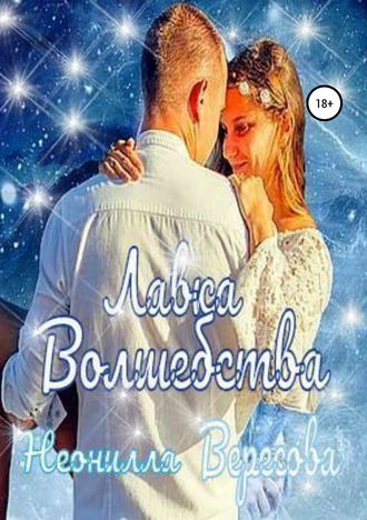 . Лавка Волшебства