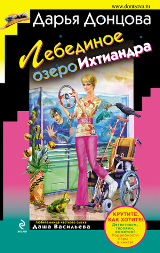 . Лебединое озеро Ихтиандра