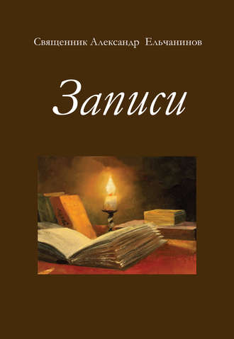 . Записи