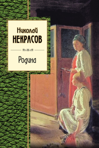 . Родина (сборник)