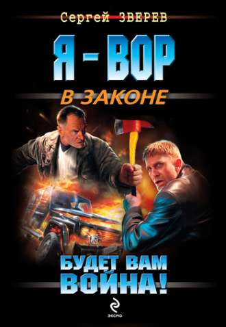 . Будет вам война!
