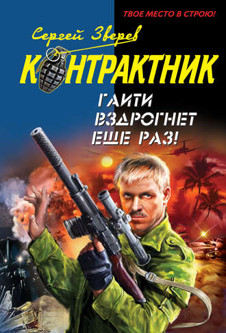 . Гаити вздрогнет еще раз!