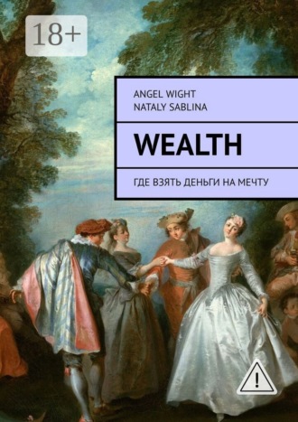 Nataly Sablina. Wealth. Где взять деньги на мечту