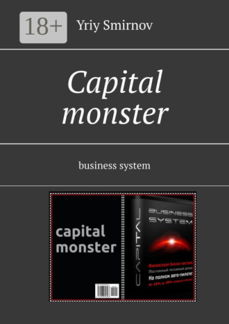 Yriy Smirnov. Capital monster. Business system