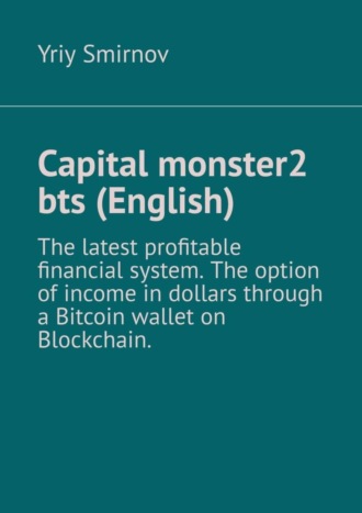 Yriy Smirnov. Capital monster – 2. Bts (English)