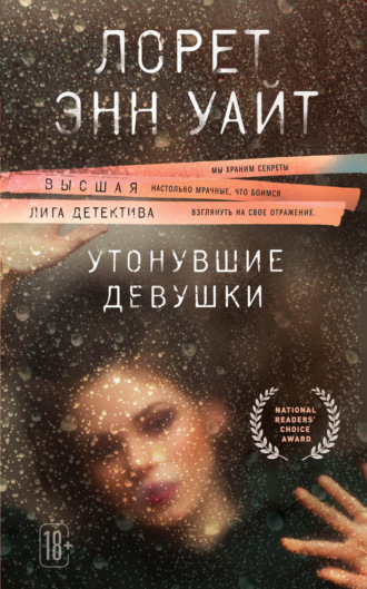 . Утонувшие девушки