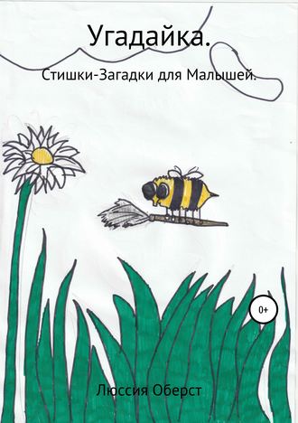. Угадайка