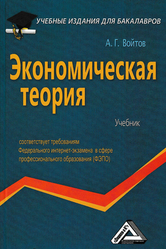 . Экономическая теория