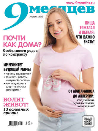 . 9 месяцев №04/2019