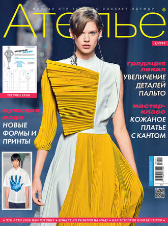 . Ателье №04/2019
