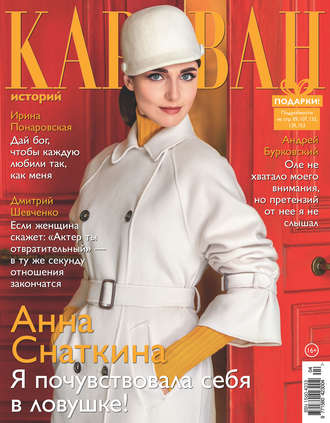 . Караван историй №04 / апрель 2019