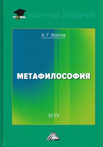 . Метафилософия