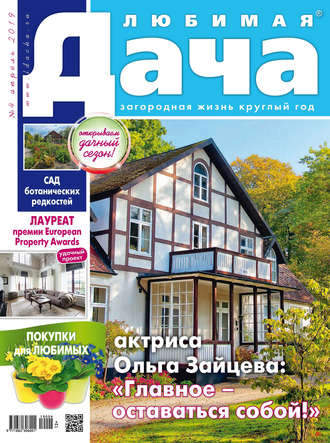 . Любимая дача №04/2019